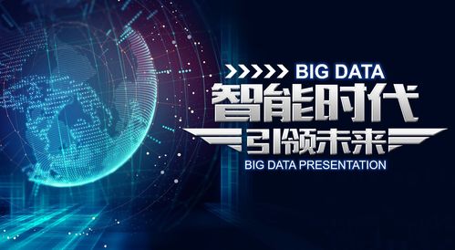 互联网大数据时代 智能科技、网络技术与应用开发新浪潮