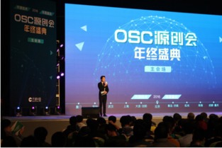 开源中国源创会年终盛典 以技术之光照亮互联网未来